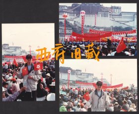 1997年，西藏拉萨布达拉宫广场上庆祝香港回归大会老照，3张