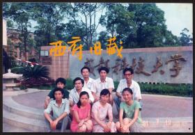 1991年，成都科技大学校门前合影老照片，即今天的四川大学