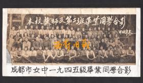 民国老照片，1945年成都市女子中学教师和毕业同学合影老照片，有折痕品弱