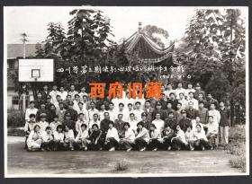 1985年，四川省第三期法制心理培训班师生合影老照片