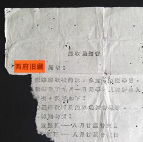 中国早期学校川剧教育珍贵史料，1956年四川省川剧实验学校准考通知和录取通知书