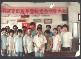 八十年代，庆祝建党65周年新党员宣誓大会，1986年，当年“宣”字还是使用的简化字，干练阳光的青年新党员合影照