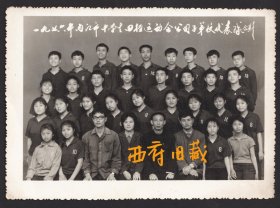 1976年，四川内江市中学生田径运动会公司子弟学校代表队合影老照片