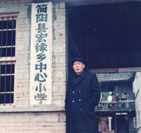 1991年，成都简阳县宏缘乡中心小学大门老照片，背面手书一首诗歌