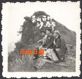 1969年春节，佩戴毛主席像章，茶山留念