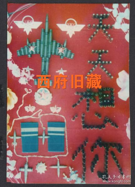 九十年代，【天天想你】，一位兵哥哥对心仪的姑娘表达爱意的老照片，军人特有的浪漫！