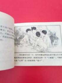 1984年（浙江少儿）连环画: 公鸡老大（仅印36500册）！