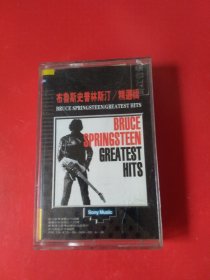 磁带：    布鲁斯史普林斯汀  精选辑    BRUSE SPRINGSTEEN GREATEST HITS