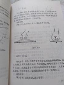 《孙思邈保健著作五种 》一版一印