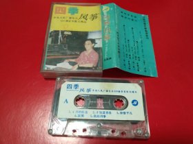 磁带   四季风筝 中央人民广播电台439播音室散文精品（肖玉·卫东  朗诵）