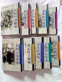 《文史资料存稿选编集粹丛书》（1-10）【精装本 10册全 一版一印 】