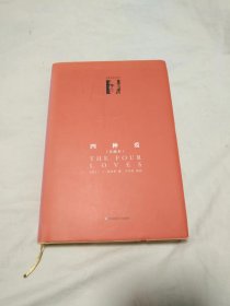 四种爱。