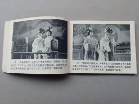 『满50元包邮』连环画小人书(王熙凤大闹宁国府）8成新1981年版