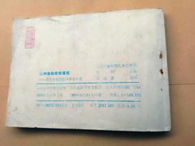 『满50元包邮』连环画小人书（山神庙枪挑陆虞侯）9成新1985年版