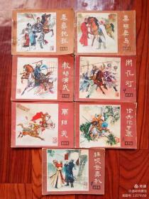 『满50元包邮』连环画小人书(四川版说唐一套22本全）8成新1982年版