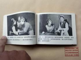 『满50元包邮』连环画小人书（山神庙枪挑陆虞侯）9成新1985年版