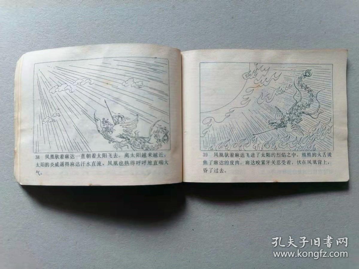 『满50元包邮』连环画小人书(仙乳泉）75成新1981年版