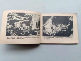 『满50元包邮』连环画小人书（崇武以东显神威）7成新1983年版