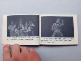 『满50元包邮』连环画小人书(杨排风招亲）75成新1985年版