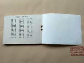 『满50元包邮』连环画小人书（山神庙枪挑陆虞侯）9成新1985年版