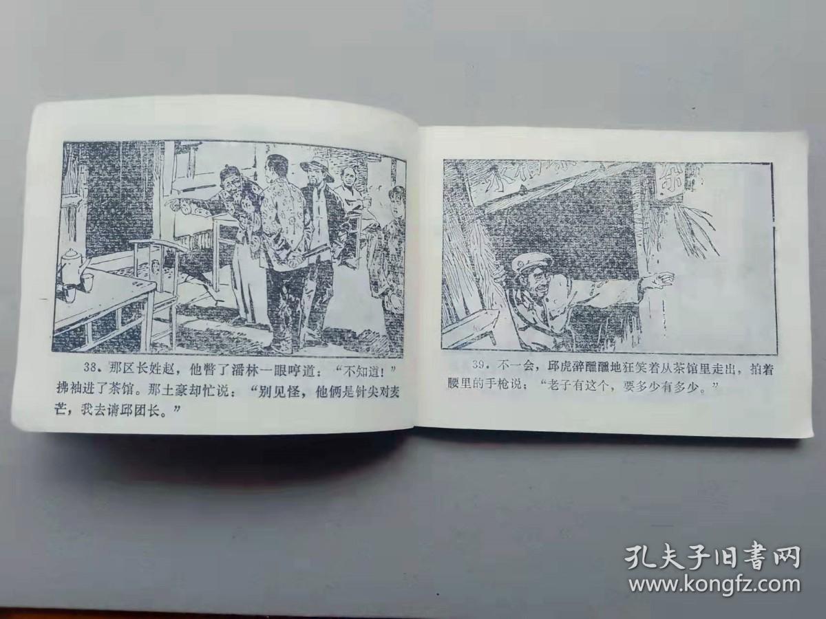 『满50元包邮』连环画小人书（油山游击战）75成新1981年版