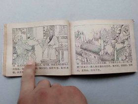 『满50元包邮』连环画小人书(二打瓦岗山）8成新1983年版