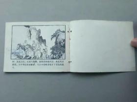 『满50元包邮』连环画小人书(火线结良缘）1982年版打孔书