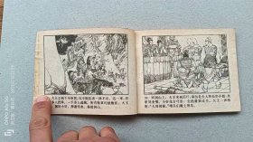 『满50元包邮』连环画（丽君入赘）75成新1984年版