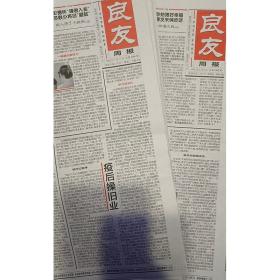 现货速发同步更新良友周报纸2023年4月11日