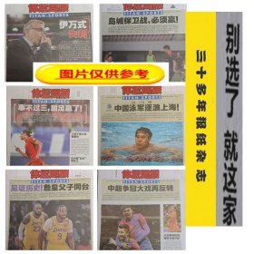 体坛周报2024年10月28日25日21日18日14日11日6期打包指定单期可联系客服无折叠发货