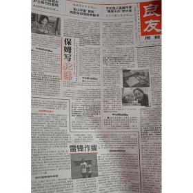 良友周报纸2023年4月25.21.18.14.11.7.4日3月28.24.17.14.10.7.3日一份报纸价5元联系客服再下单