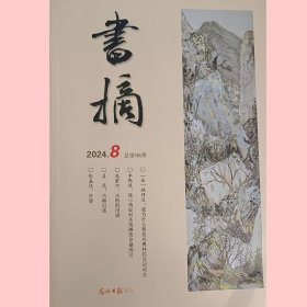 新到书摘2024年12月期一本16元需11.10.9.876.5.4.3.2.1月期下单联系客服指定期数 伊永文：宋代的消防队 林 曦： 如何开卷才能有益 宋修见：汉字中的文化密码 [德]博尔温·班德洛：梦露的人格障碍