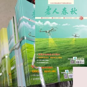 老人春秋杂志2024年12月11月10月9月8月7月6月5月4月3月2月1月上下期24本打包可联系客服单期全新正版现货非回收可联系客服单期销售