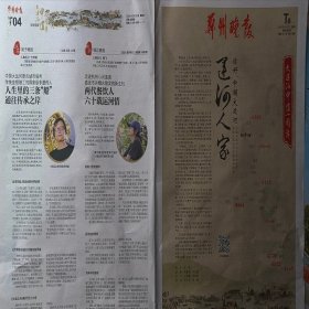 郑州晚报报纸2024年6月大运河申遗十周年.郑州美食美在大河岸边.美在中国之中.黎明都在推荐它.看如何实话实说.红专路有家围棋博物馆20240622
