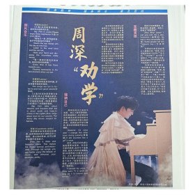 周深劝学海峡教育报