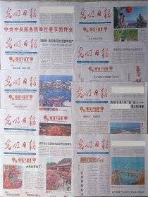 光明日报2024年5月17.15.14.13.12.11.10.987643日1月28.27.14.13.12.11.10.987654日
3日2日1日2023年12月31.30.29日期期更新随机每份3元指定日期联系客服