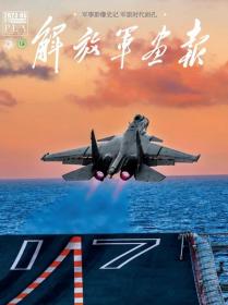 解放军画报2023年5月刊