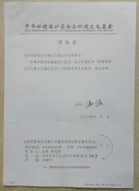 中国文联副主席，中国美协副主席，中国艺术研究院博士研究生导师、著名中国画家、艺术教育家冯远签名信札及实寄封