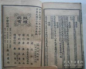 民国十二年(1923年)《纲鉴总论》全卷