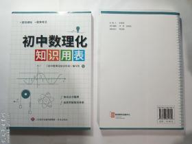 初中数理化知识用表  济南出版社   正版   实拍   现货   有库存