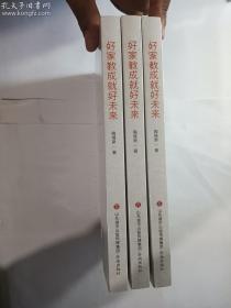 好家教成就好未来   陶继新 著 / 济南出版社 / 2022-09  / 平装  全新未开封  正版   实拍    现货   有库存