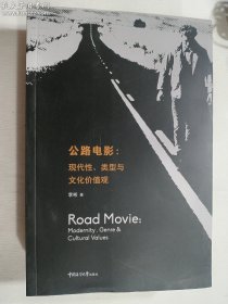 公路电影：现代性、类型与文化价值观   正版  实拍  现货   有库存