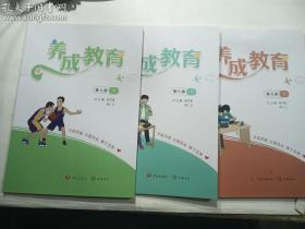 养成教育 第七册下 +  第八册下 + 第九册下   3本合售    总主编 郭齐家 高广立  济南出版社 汉唐书局 正版 实拍 现货