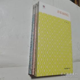 文学家给孩子的21封信 + 教育学者给孩子的21封信 + 音乐家的信 三册合售 正版现货，全新未开封  实拍  有库存3