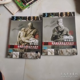 角色设计全书（卷一、卷二）