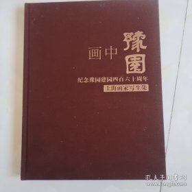 画中豫园