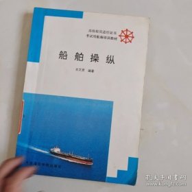 船舶操纵