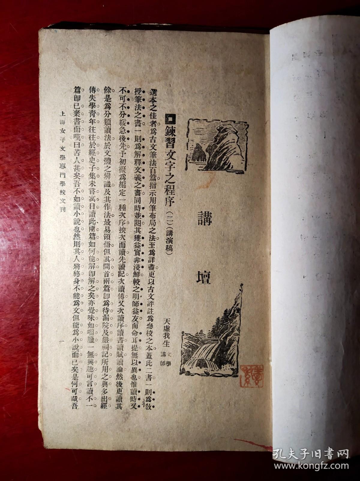 陈翠娜 高冠吾 天虚我生 朱天梵演讲文稿一册