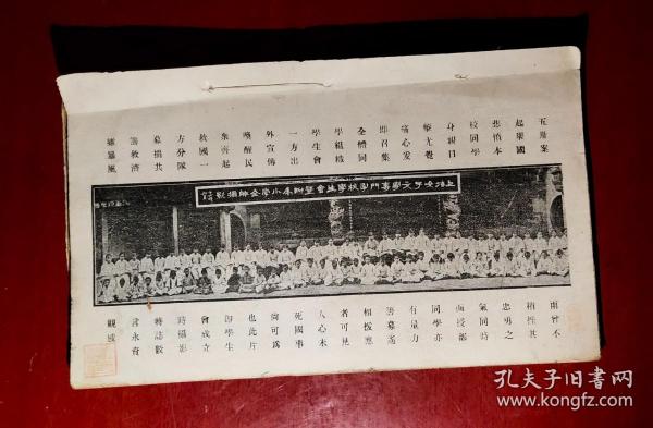 陈翠娜 高冠吾 天虚我生 朱天梵演讲文稿一册