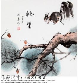 周华  四尺 斗方动物画字画书画国画收藏